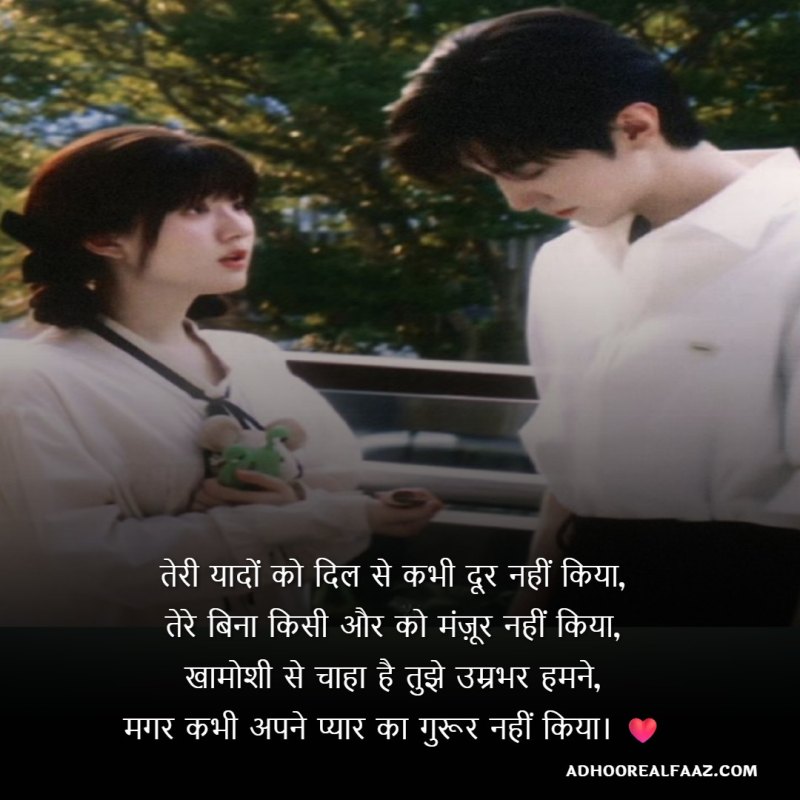 Silent Love Shayari Hindi