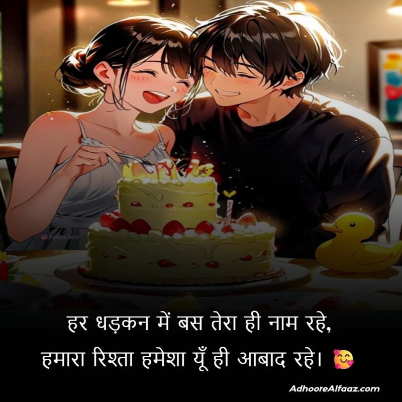Short Anniversary Shayari
