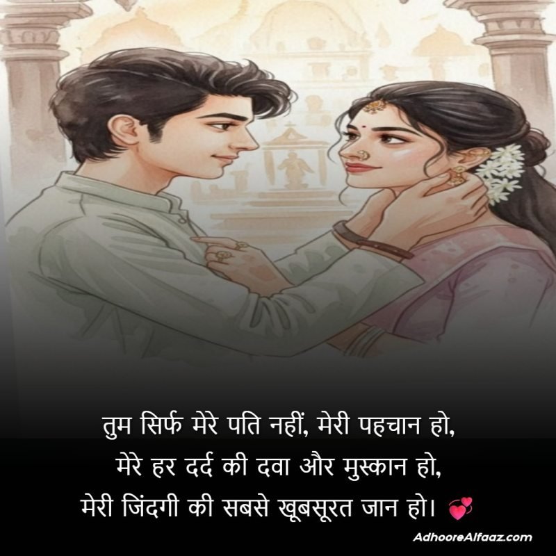 Anniversary Shayari for Husband