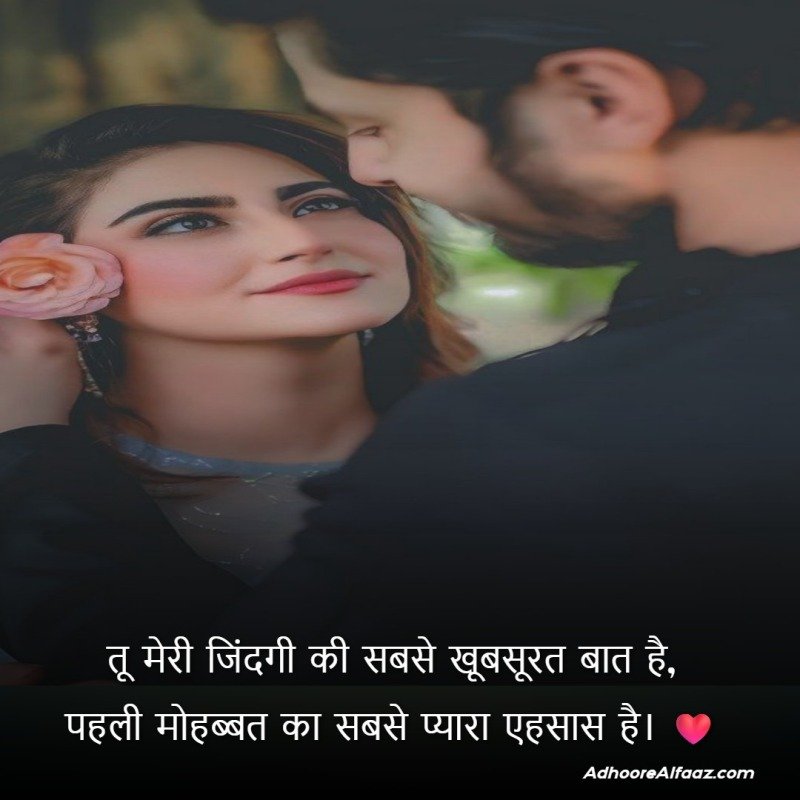 First Love Romantic Quotes