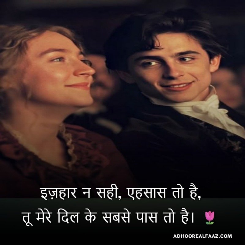Romantic Love Shayari