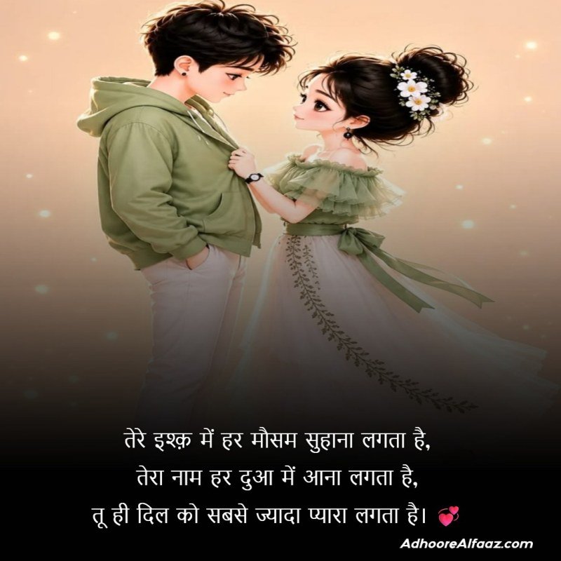 Valentine Day Love Shayari