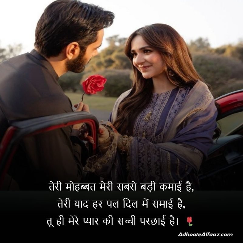 Rose Day Shayari for Love