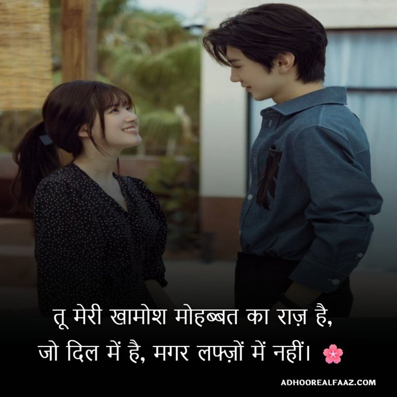 2 Line Silent Love Shayari