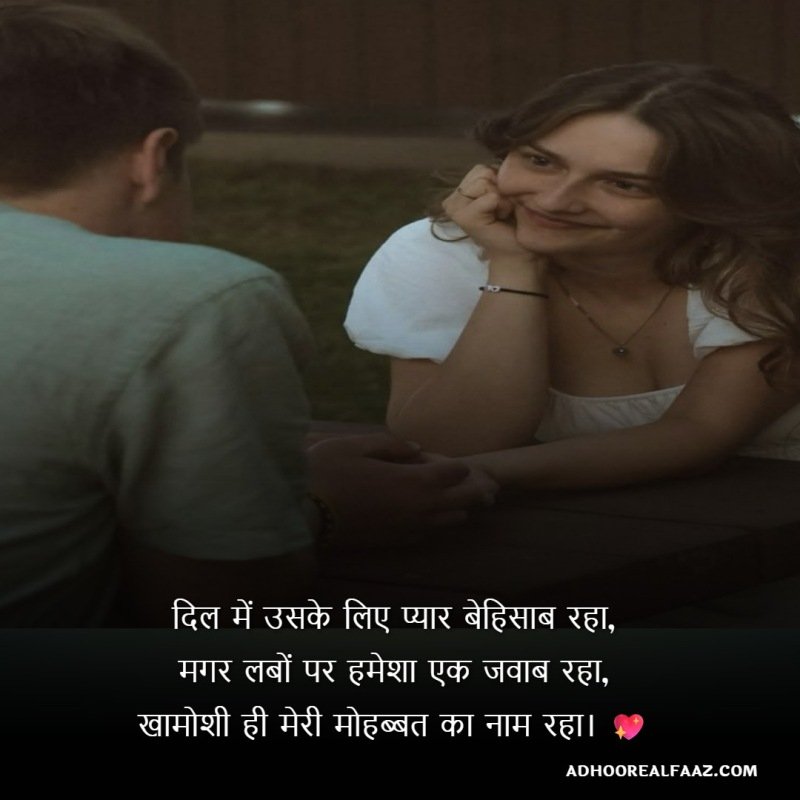 Khamosh Mohabbat Shayari