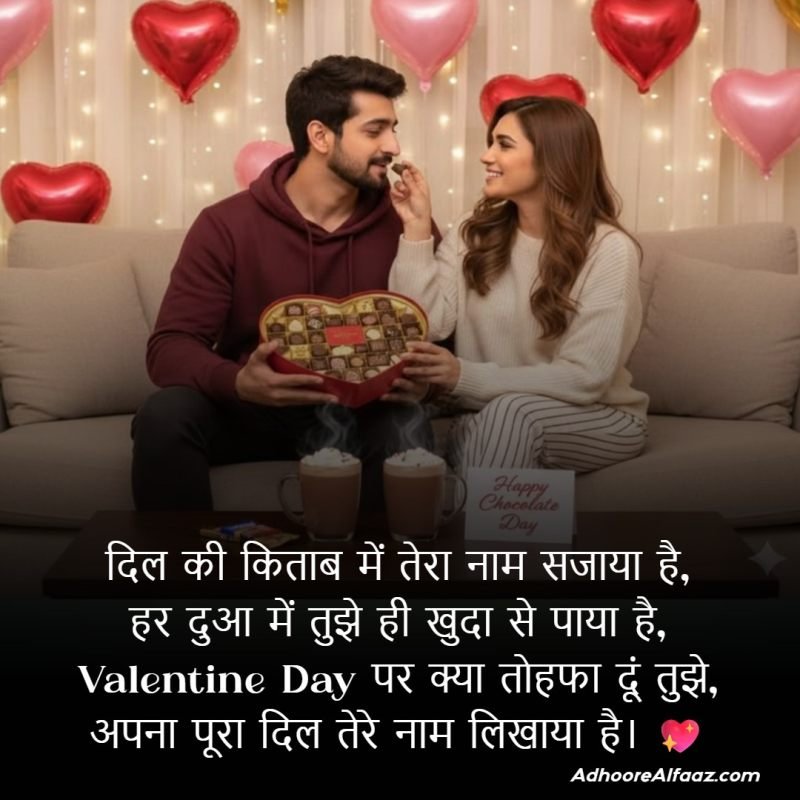 Valentine Day Shayari Hindi