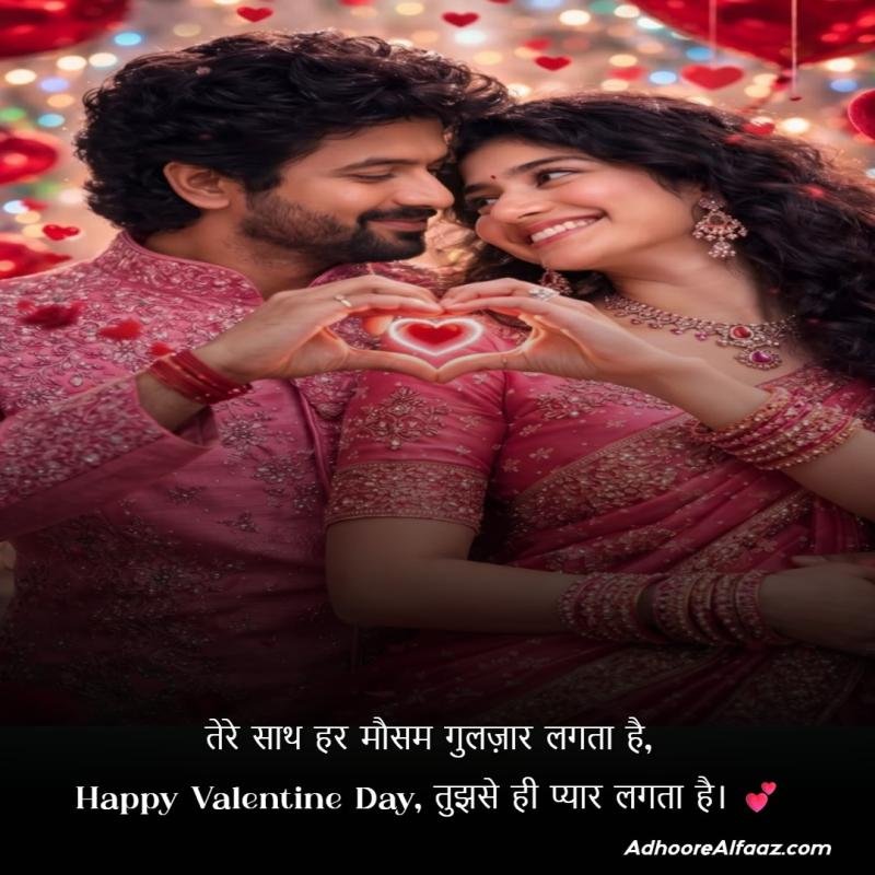 Valentine Day Wishes Shayari