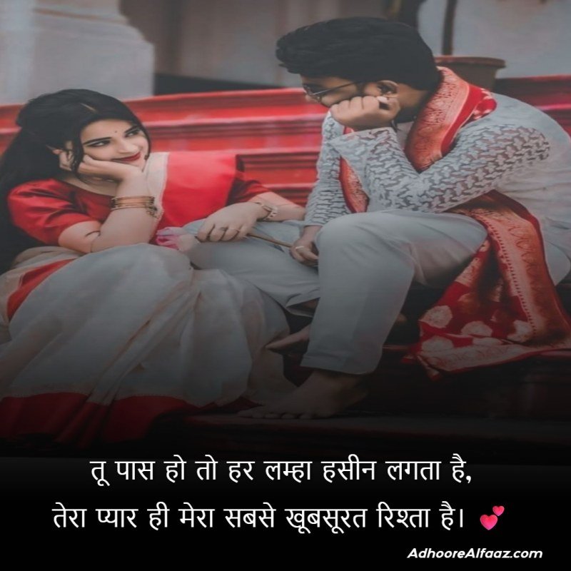 Romantic Love Shayari for Valentine Day