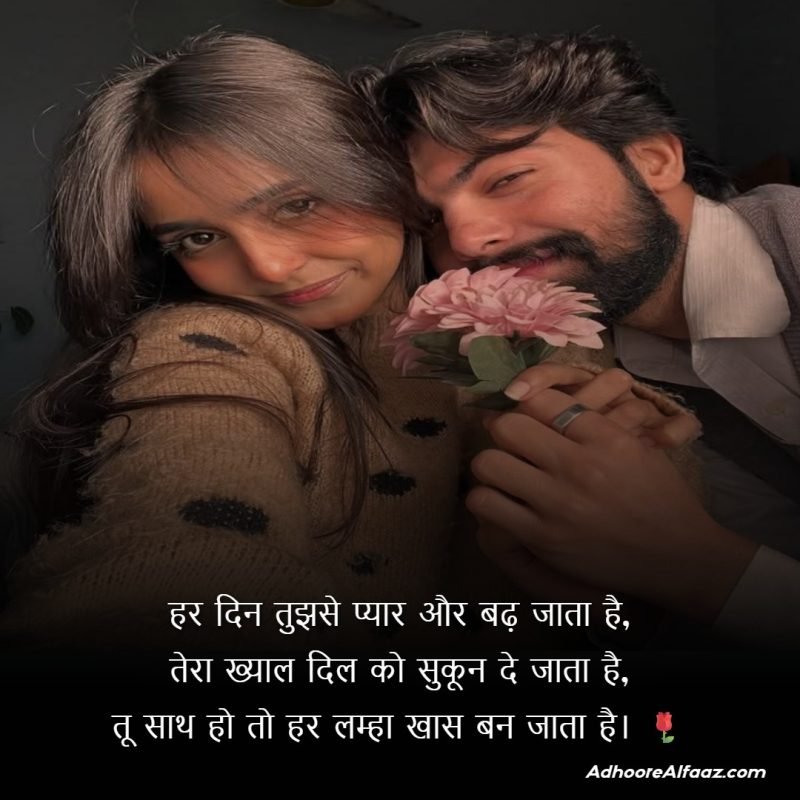 Rose Day Shayari for Wife