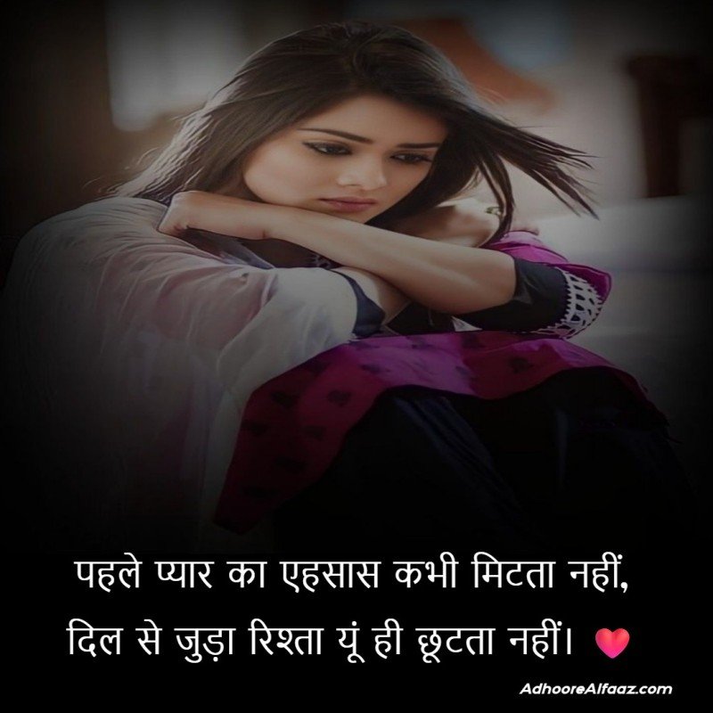 First Love Shayari Hindi