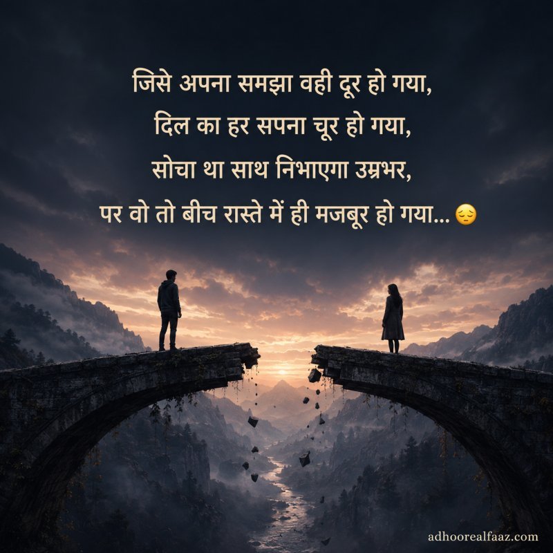 Breakup Shayari for Boyfriend in Hindi