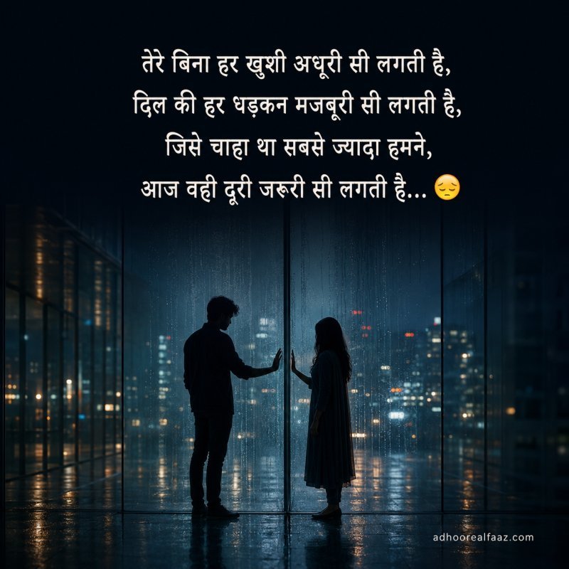 Emotional Breakup Shayari in Hindi