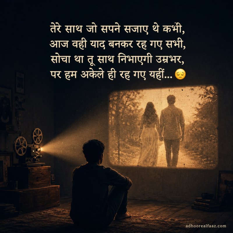 Breakup Shayari for Girlfriend in Hindi