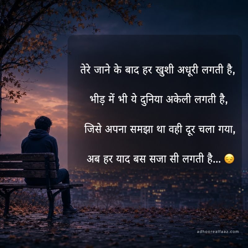 Sad Breakup Shayari in Hindi